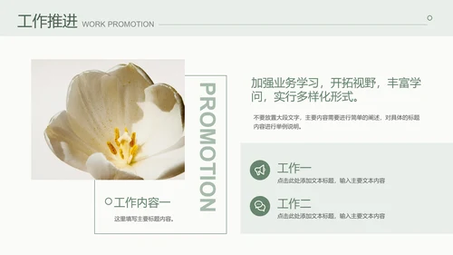 绿色植物系简约文艺小清新演示PPT模板