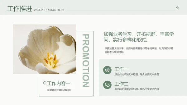绿色植物系简约文艺小清新演示PPT模板