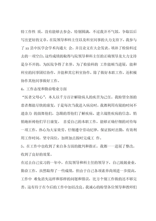 卫生检验与检疫技术专业实习报告范文