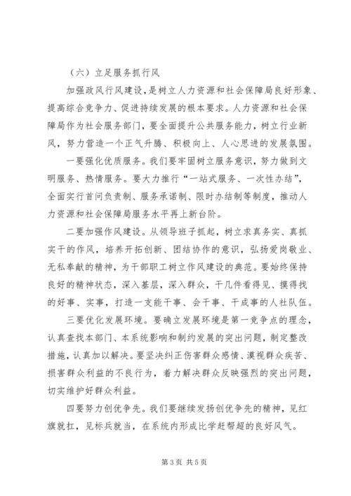 人社局精神文明实施方案.docx