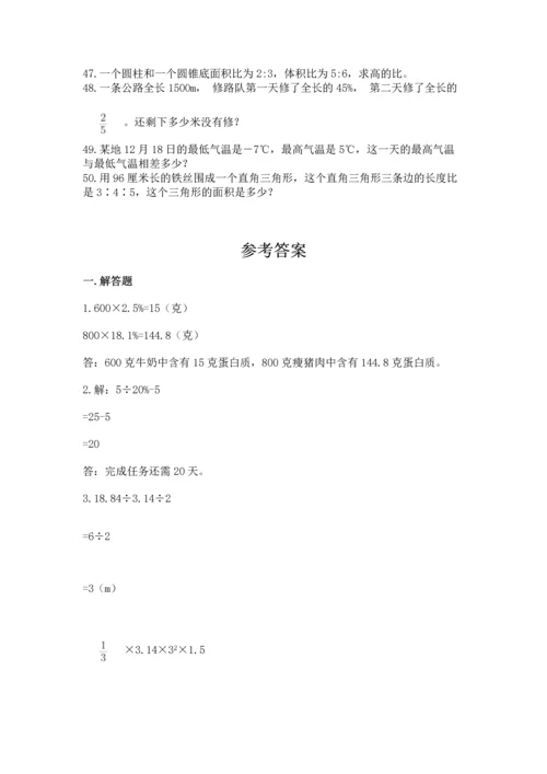 六年级小升初数学解决问题50道含完整答案（名校卷）.docx