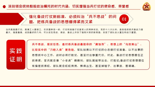 强军兴军传承红色基因担当强军重任部队党课PPT模板