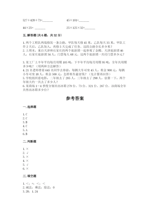 人教版四年级下册数学期中测试卷精品（必刷）.docx