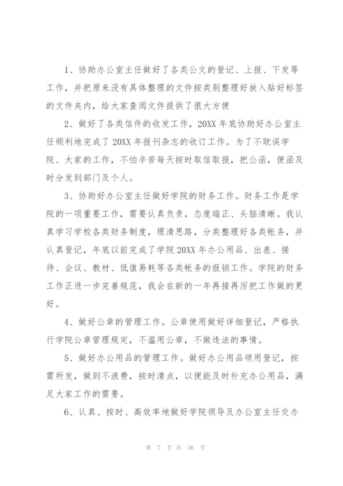 学校行政经理个人年度工作总结10篇.docx