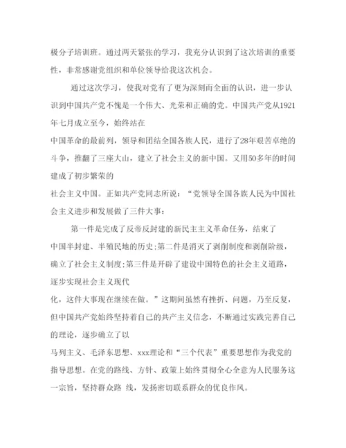 精编入党积极分子培训心得体会范文4篇.docx