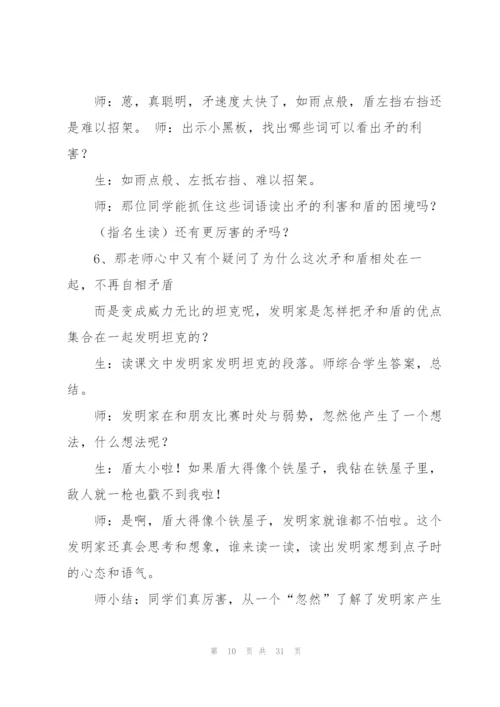 矛和盾的集合教学设计.docx