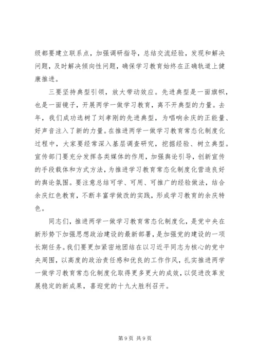 县委书记推进“两学一做”学习教育常态化制度化工作部署会讲话稿.docx