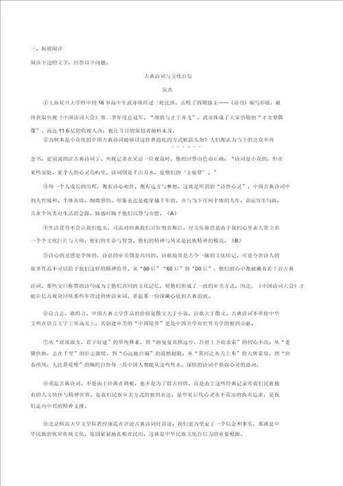 20192020学年九年级语文下册专题15无言之美同步练习
