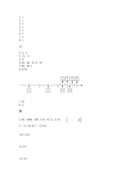 浙江省宁波市小升初数学试卷附完整答案（夺冠系列）.docx