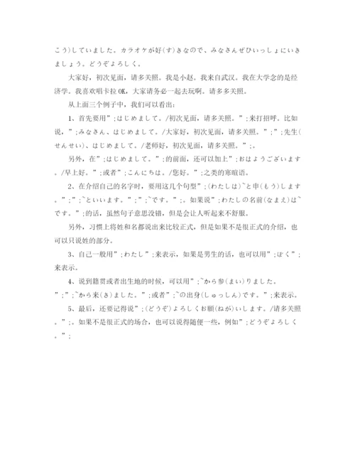 精编之初级日语面试自我介绍范文【精】.docx