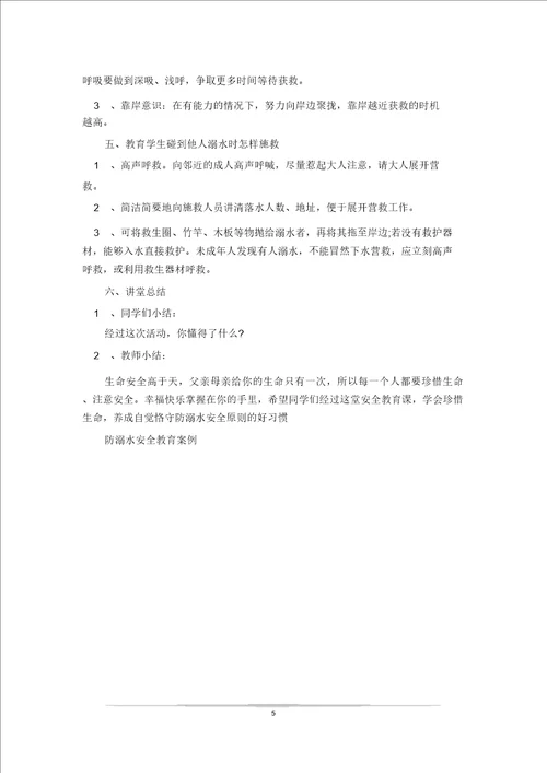 幼儿园大班防溺水安全教案
