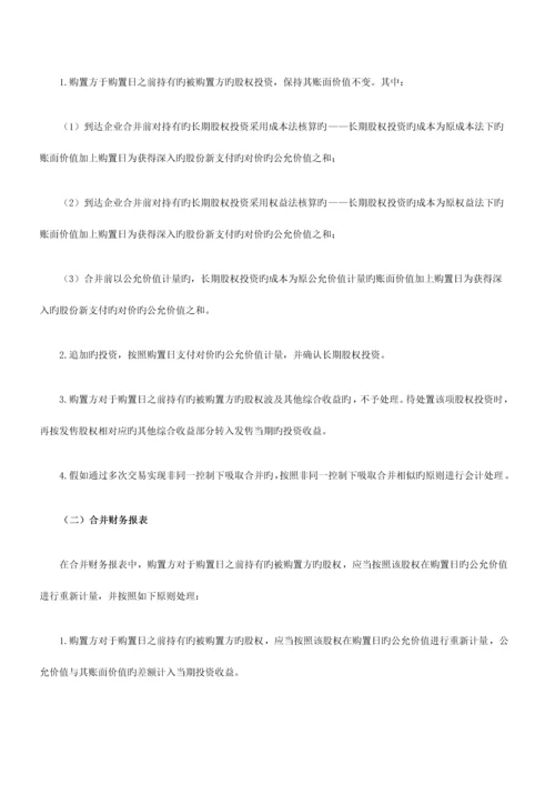 2023年注会考试会计知识点非同一控制下企业合并的处理.docx