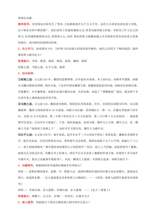 第7课 战国时期的社会变化 【2022-2023统编版七上历史实用趣味备课（教案）】