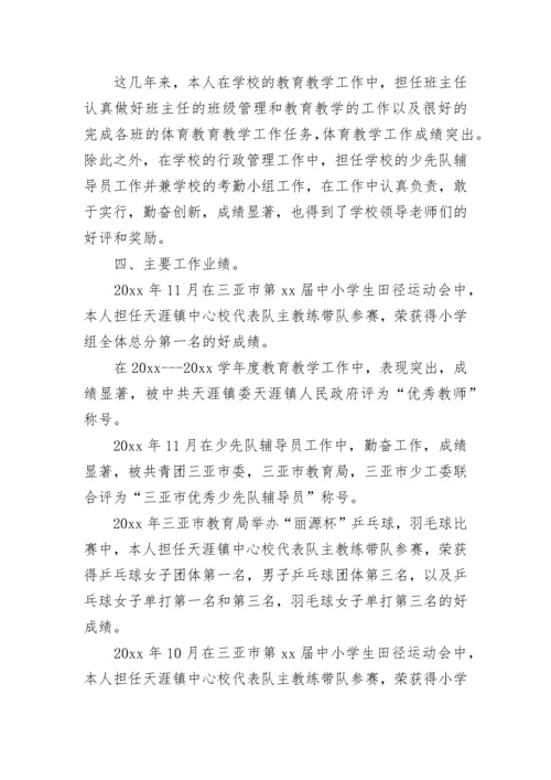 教师个人教育教学工作总结范文.docx