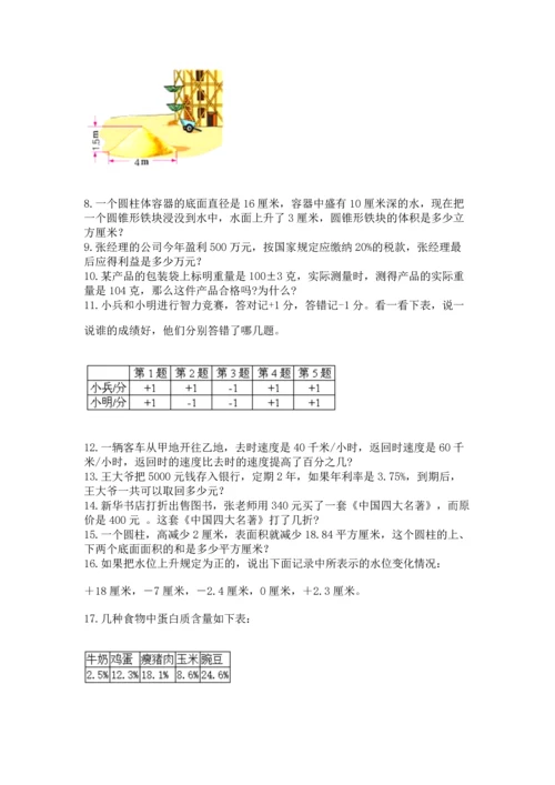 六年级小升初数学解决问题50道（全国通用）word版.docx