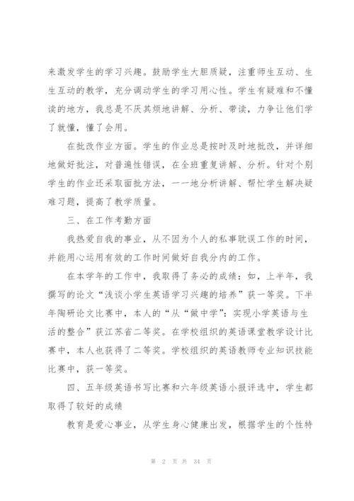 小学语文教师工作总结10篇.docx