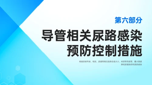 蓝色简约形状导尿相关知识培训PPT课件护理医疗