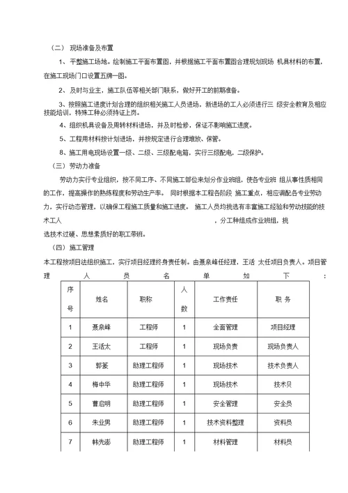 过路箱涵施工组织设计