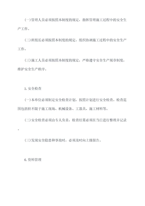 景观工程安全管理制度