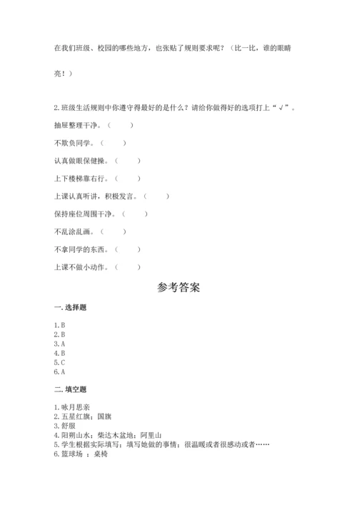 部编版小学二年级上册道德与法治期中测试卷（满分必刷）.docx