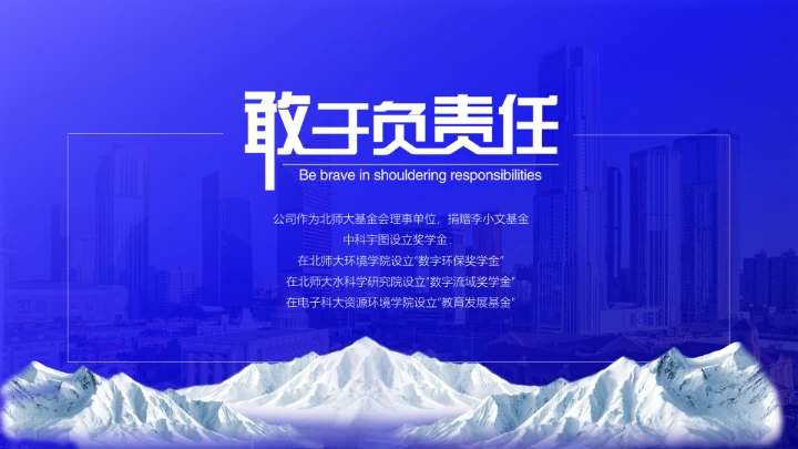 实用商务企业公司介绍通用PPT模板