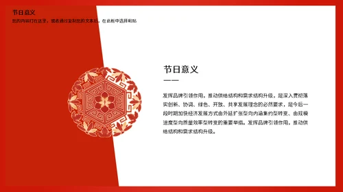 中国品牌日世界分享通用PPT模板