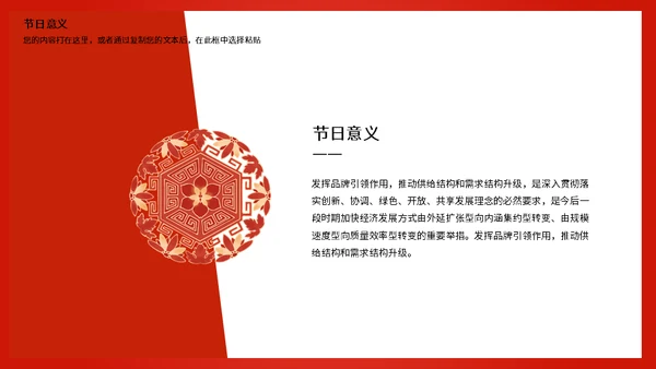 中国品牌日世界分享通用PPT模板