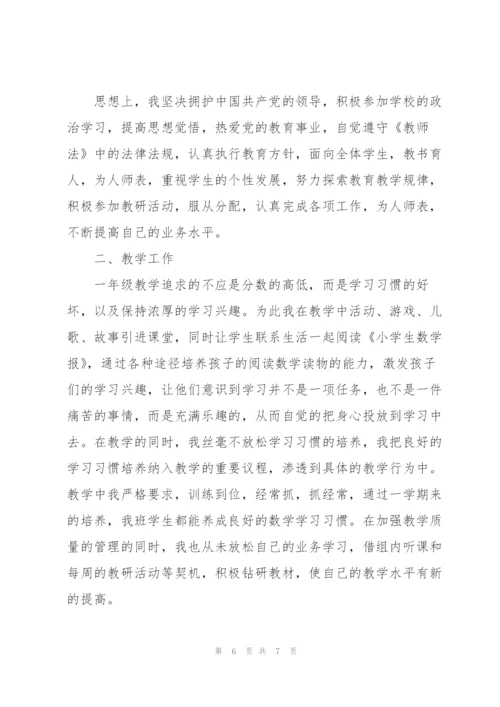 年度考核个人总结.docx