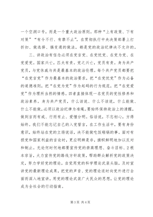 讲政治有信念党课讲稿6 (2).docx