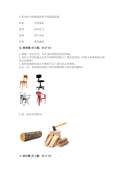 教科版二年级上册科学期末测试卷【考点提分】.docx