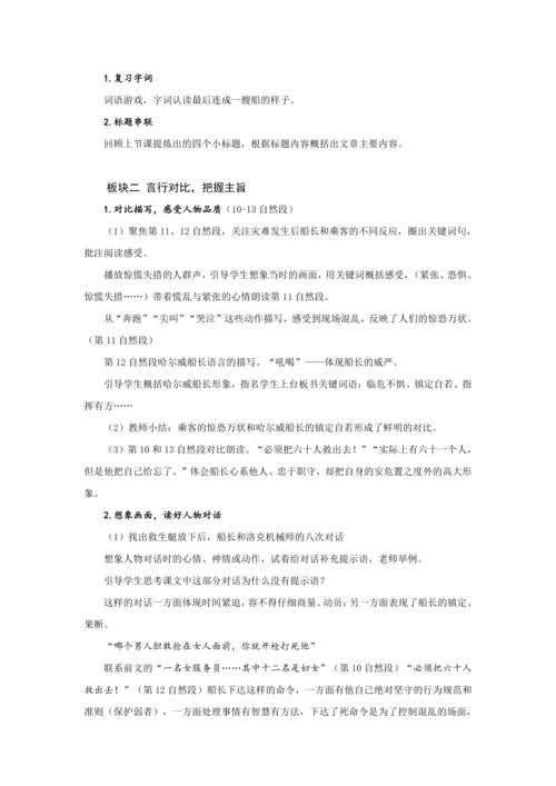 23《“诺曼底号”遇难记》第二课时 (教案) 