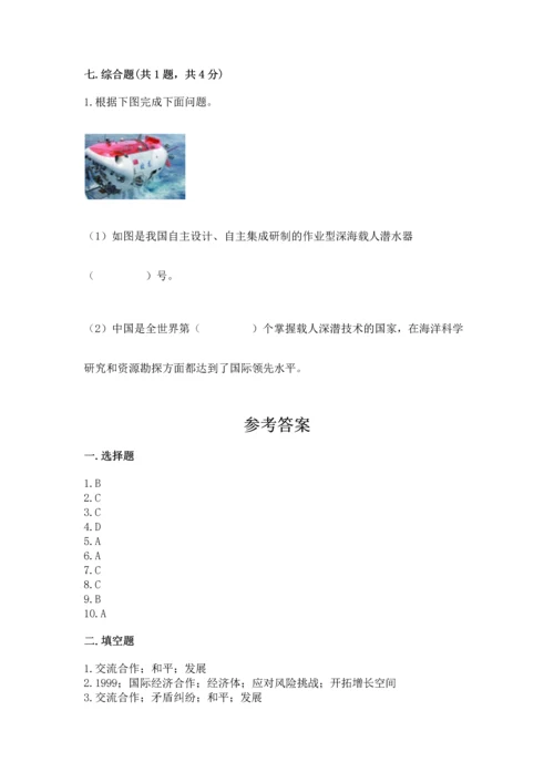六年级下册道德与法治第四单元《让世界更美好》测试卷附答案【实用】.docx