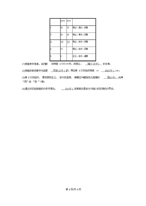 沪粤版八年级上册物理第三章《光和眼睛》检测卷(有答案)