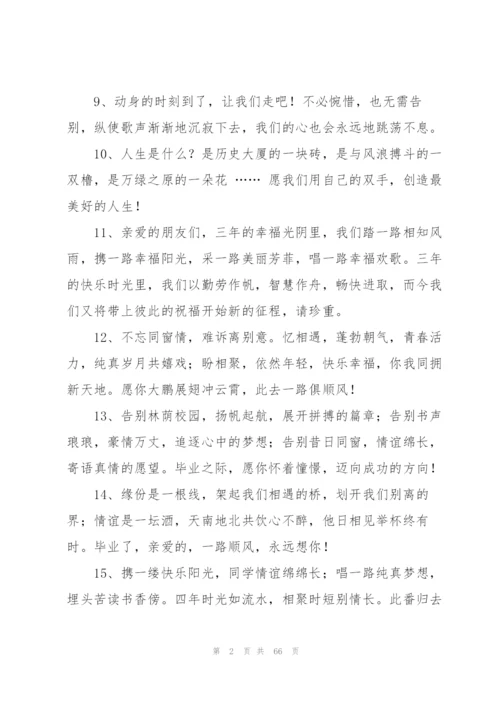 经典毕业留言(汇编15篇).docx