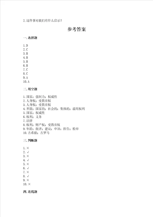 2022六年级上册道德与法治期中测试卷加答案