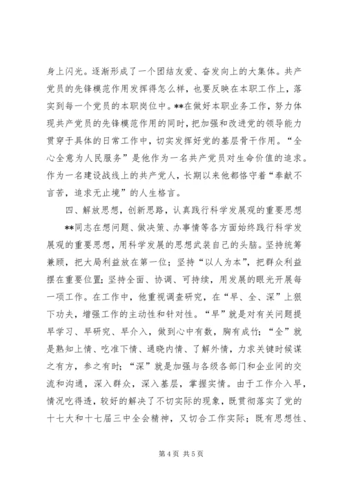 独家原创-优秀共产党员先进事迹材料.docx