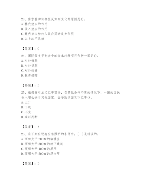 2024年国家电网招聘之金融类题库及参考答案【黄金题型】.docx