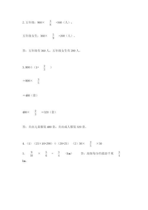 人教版六年级上册数学期中测试卷精品【全优】.docx