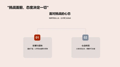 塑造未来：高三生涯规划