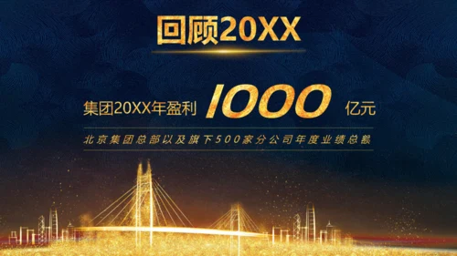 凝心聚力蓄势待发公司年会庆典颁奖典礼通用PPT模板