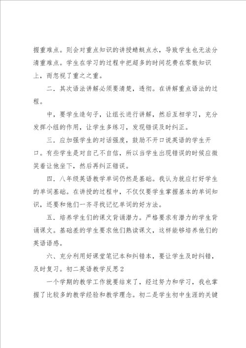 初二英语教学反思