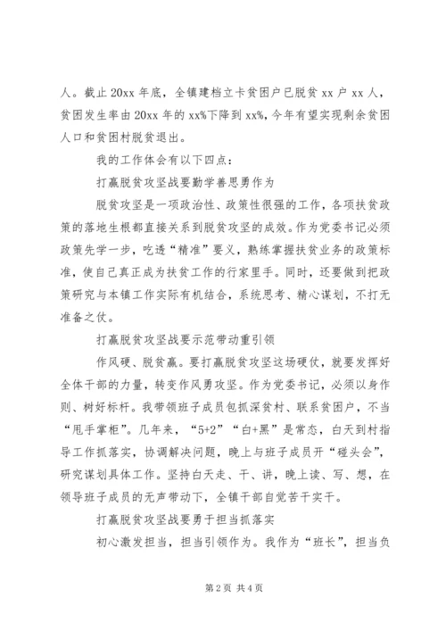 坚守初心勇担当,牢记使命打硬仗—脱贫攻坚讲话.docx