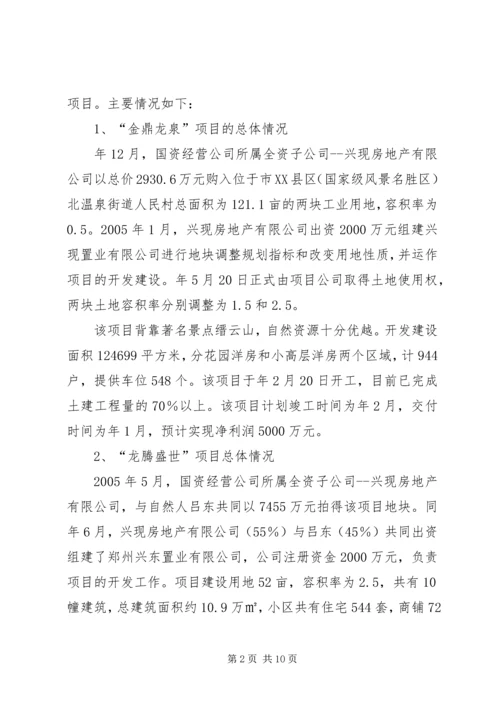 国资系统学习考察报告.docx