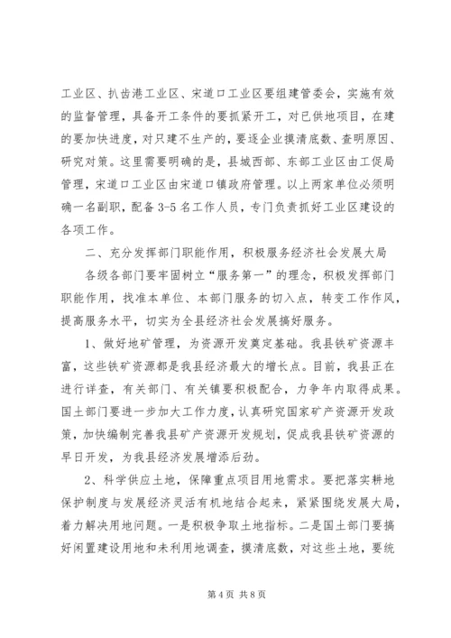 县政府常务副县长在县经济社会又好又快发展的讲话.docx