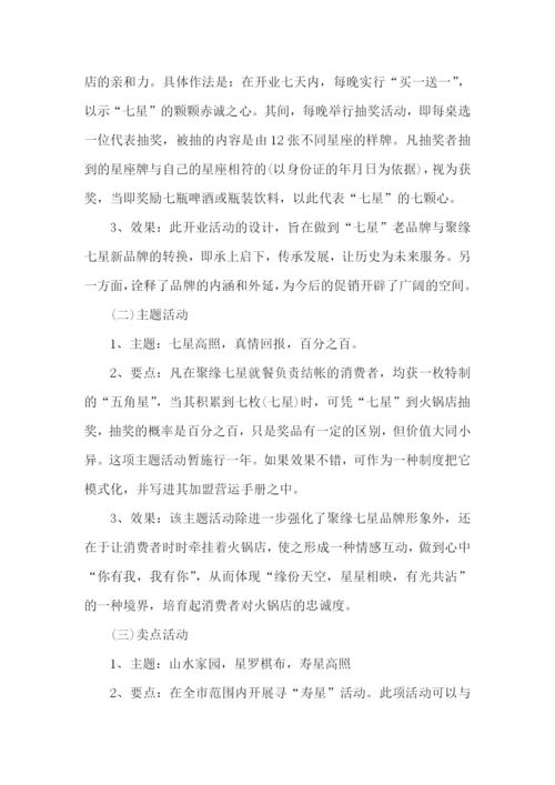促销活动计划书.docx