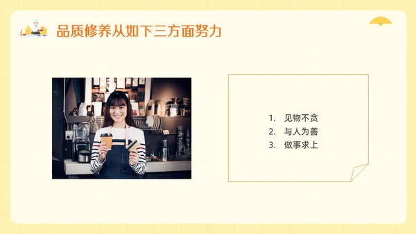 橙黄简约餐饮服务人员职业道德PPT模板宣传PPT动态PPT