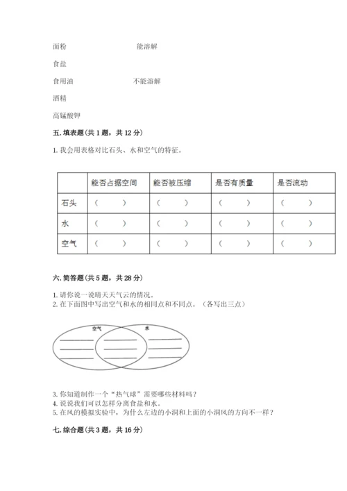 教科版小学三年级上册科学期末测试卷附完整答案（全国通用）.docx