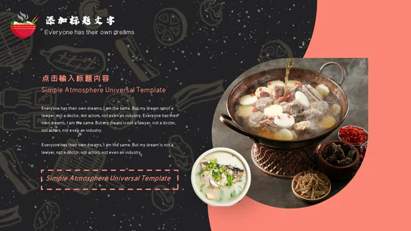 中国传统美食文化深夜食堂通用PPT模版