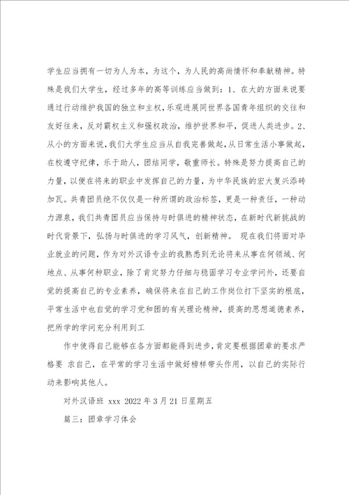 团章学习心得