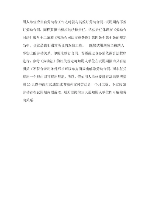 劳动法案例：试用期管理误区之首，不签劳动合同